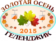 Краевые соревнования по спортивному ориентированию "Золотая Осень-2015"